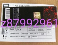 俄羅斯最新第四版titan gel草本按摩凝膠唯一正品盒子些許傷痕，SGS檢驗