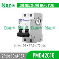 เซอร์กิตเบรกเกอร์ 2P 20A NANO PLUS PMD42 C16PMD42C63PMD42C50PMD42C32PMD42C20