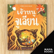 เจ้าหนูจูเลียน (ปกแข็ง) | Amarin Kids โจ ทอดด์-สแตนตัน (Joe Todd-stanton)