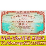 【珍品軒】高價回收 1964年香港有利銀行壹佰圓100元地圖 舊港幣港紙，舊紙幣銀紙，香港有利銀行，香港上海匯豐銀行，香港渣打銀行，印度新金山中國渣打銀行，英商香港上海匯豐銀行，銀元，渣打銀行，匯豐銀