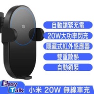 小米 - 20W 自動夾臂式無線車充 汽車充電器 WCJ02ZM【平行進口】