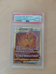阿爾宙斯UR S12a 262/172 PSA10 大細邊
