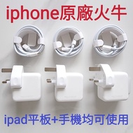 （全新原廠）Apple iphone手機手提電話ipad平板電腦充電器電源火牛全系列iphone ipad新款老款機型衹要係USB-C接口均可使用一一（實物如圖，大箱到貨，零售冇盒，門市現貨，公司經營