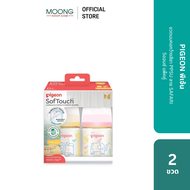 PIGEON พีเจ้น ขวดนมคอกว้างสีชา PPSU ลาย SAFARI 5ออนซ์ และ 8ออนซ์ แพ็คคู่