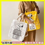 【台灣代購】7-11 限量 史努比好生活系列 SNOOPY 兩用托特手提袋(共2款)