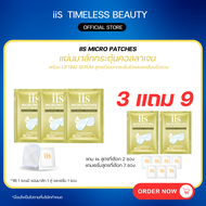 [ ซื้อ iis 3+2 แถมเซรั่ม 7 ] มาส์กกระตุ้นคอลลาเจน iis Micro Patch พร้อม Liftting serum นวัตกรรม Micr
