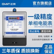 玖玖特價  正泰單相家用電表出租房220V智能電子式電能表高精度單項電度表