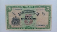 渣打銀行no date（1962-67年）5元（綠鎖匙）一張上品VF（S/F 5964476）