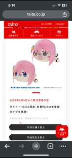 孤獨搖滾 taito 限定公仔