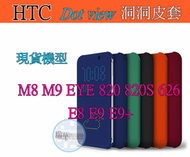 【瑞華】HTC  E8 EYE 820 626 M9 E9 Plus蝴蝶3喚醒  感應保護套 手機殼 洞洞皮套 