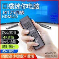 【公司貨可開發票】迷你電腦 迷你主機 J4125口袋電腦棒N4100迷你主機Win10辦公家用游戲便攜微型mini PC