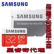 SAMSUNG 三星 《EVO PLUS》 microSDHC 32GB USH-I 記憶卡