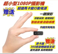 現貨X10DXB針孔攝影機1080P 超小型迷你攝影機台灣保固 自動感應紅外線夜視 蒐證偷拍 邊充邊錄,密錄器微型攝影機