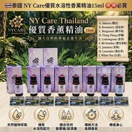 泰國🇹🇭NY Care優質水溶性香薰精油