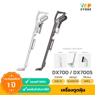 Deerma DX700 DX700S Vacuum Cleaner เครื่องดูดฝุ่น 2in1  มีด้านจับ พลังไซโคลน (สีขาว / สีดำเทา)  Vert