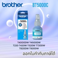 (กลิ่นน้ำหอม)รุ่นอัพเกรดหมึกเติม Brother T-Series หมึกแท้ 100% BT-D60หมึกเติมแท้ ชุด 4 สี BrotherBT-D60(BK)BT-5000C/M/Y สำหรับ DCP-T220 / DCP-T420W / DCP-T520W / DCP-T720DW / DCP-T820DW / MFC-T920DW DCP-T310 / DCP-T510W / DCP-T710W / MFC-T810W / MFC-T910