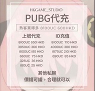 🔥Pubg官網UC正規代充🔥絕對安全🌟信心保證🌟