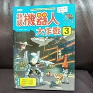 超級機械人大作戰