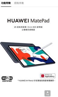 Huawei Matepad 10.4 kirin 820 cpu