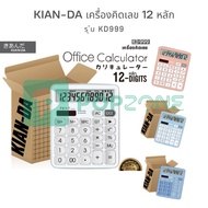 KIAN-DA 12-Digit Calculator Model KD999 (Mixed Colors) Good Value Durable Complete Functions
