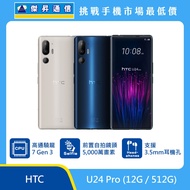  HTC U24 Pro (12G/512G)