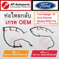 OEM ! Return Oil Pipe Ford Ranger T6 Mazda BT50 Pro 2012 2.2-3.2 Engine Size BB3Q-9K022-AG BB3Q-9K02