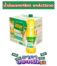 น้ำมันพืชมรกตยกลัง 12ขวด ขนาด1ลิตร สารสกัดจากปาล์มแท้ 100%
