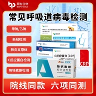 Shuo Shijia Type B Flu Virus Anti-Rough Nail Fluid Reagent Box Self-Testing Cold Flu Test Paper Genu