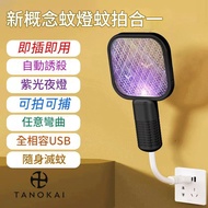 D-VI-usb蚊拍誘蚊燈自動誘蚊迷你二合一驅蚊器滅蚊拍家用滅蚊燈器（黑/白隨機）D-VI-USB Mosquito Swatter Lamp, Automatic Mosquito Attracto