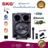 SKG ตู้ช่วยสอน ลำโพงเอนกประสงค์ฺ BLUETOOTH เคลื่อนที่ รุ่น AV-8111 BT12 สี ดำ