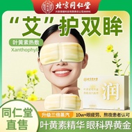 VYR8 READY STOCK Beijing Tongrentang Steam Wormwood Eye Mask Relieve Eye Fatigue Dry Heating Shading