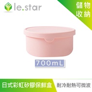 lestar 耐冷熱可微波日式彩虹矽膠保鮮盒 700ml 櫻花粉