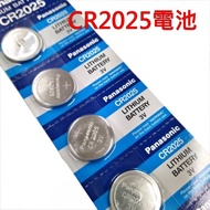 [ 一組5入]Panasonic CR2025鈕扣型鋰電池 ~高精密電子儀器適用 ‧電力充足~品質穩定 3v電壓