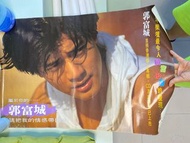 郭富城首張廣東大碟海報