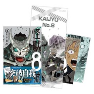 怪獸８號（8）（首刷限定版）