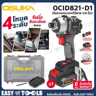 OSUKA สว่าน ไขควงกระแทก ไร้สาย 20V (มอเตอร์ไร้แปรงถ่าน) แรงบิดสูงสุด 235 Nm. รุ่น OCID821-N / OCID82