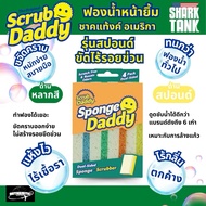 Scrub daddy Sponge From Os