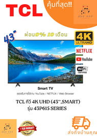 ทีวี TCL 4K UHD (43’’,Smart)  รุ่น 43P615 series