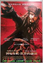 💖懷舊電影 DVD 2007 神鬼奇航3 世界的盡頭