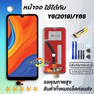 หน้าจอ Y6S, Y6pro(2019)/Y6 2019 หน้าจอ LCD พร้อมทัชสกรีน Huawei Y6pro(2019),Y6S LCD Screen Display T