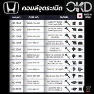 OKD ญี่ปุ่น คอยล์จุดระเบิด Jazz City Civic Accord Brio HR-V CR-V Stream