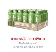 [ยกลัง 24 ขวด] โอ๊ตไซด์ มัทฉะลาเต้ 250 มล Oatside Matcha Latte 250ml