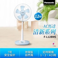 【Panasonic 國際牌】12吋立扇（F-L12BMS）_廠商直送