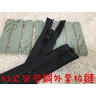 ~~ Cheap Zone~G82) Black 51cm Super Thick Plastic Steel Jacket Zipper Left 8 Pieces (8) Suitable For