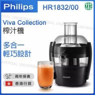 飛利浦 - Viva Collection 榨汁機 HR1832/00【香港行貨】
