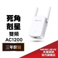 Mercusys水星網路 wifi 放大器強波器訊號增強器 ME30 AC1200 無線網路 wifi延伸器