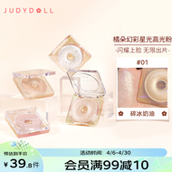 橘朵（Judydoll） 随心自由组合高光修容粉 定妆高光修容立体粉质礼物送女友 【环形高光】#01