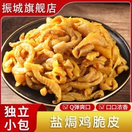 [Zhencheng Official] Zhencheng Salt Baked Chicken Crispy Skin Meizhou Hakka Casual Snacks Sn2606023