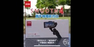 折價換現金智雲 ZHIYUN Smooth 4 三軸穩定器 smooth4