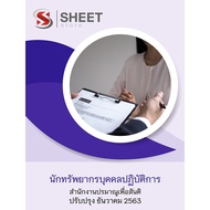 Exam Questions Human Resources Officer Atomic Office For Peace Complete In One Volume naihoy 2020